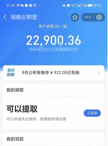天津欠了一身债能否提取公积金（欠了贷款可以提取公积金吗）